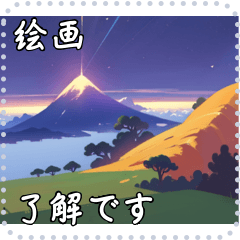 絵画 メッセージ スタンプ 38