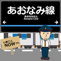 あおなみ線in臨海高速鉄道の毎日使う電車