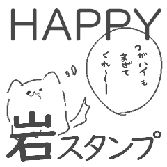 はっぴー☆岩ねぎスタンプ