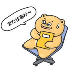 ゴロたんの会社イヤイヤ日記