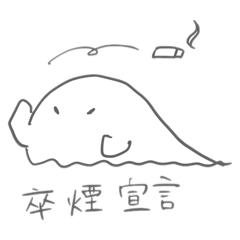 禁煙できないヤニカススライム