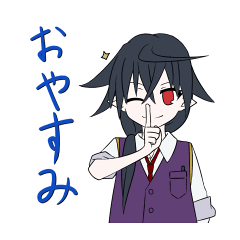 「飛縁兄妹」の 公式スタンプ