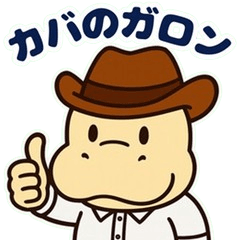 ビジネスカバのガロンさん 仕事用スタンプ