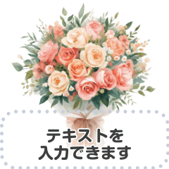 メッセージが入る★花束 (太字フォント)