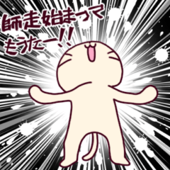 きざにゃん。諸行無常の冬