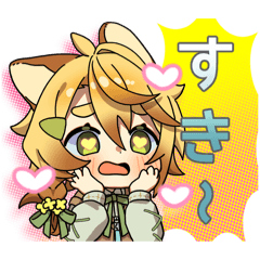 菜月くんスタンプ