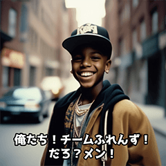 素敵で楽しいラッパー「チームふれんず」