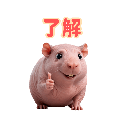 (生生)ハダカデバネズミ