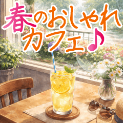 とびだす！春の華やかおしゃれカフェ♪