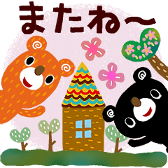 絵本みたいな[飛び出す]くまくま敬語