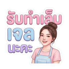 Nail technician ver.1