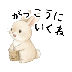 子供が使えるうさぎ 日常報告スタンプ