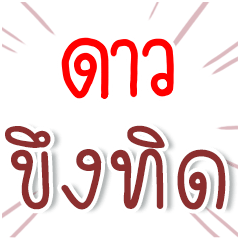 I am DAO : Fun Fun Word