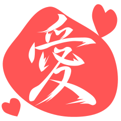漢字のシンプルなハンコ
