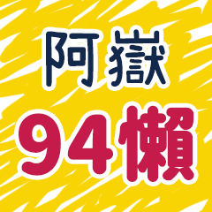 useful words for AYue