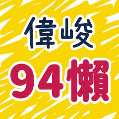 useful words for WeiJun