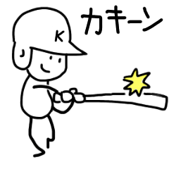 野球棒人間【K】
