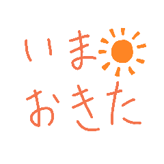 手描きのよく使う言葉