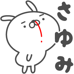 ★☆さゆみ☆★