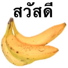 バナナです　タイ語