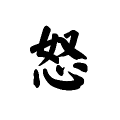 Japanese kanji　日本