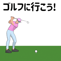 ▶動くゴルフ