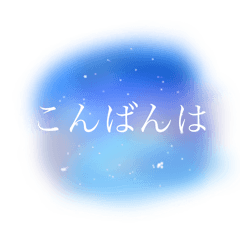 儚いニュアンススタンプ【青系】ブルー