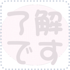 日本の和柄 メッセージ スタンプ D112