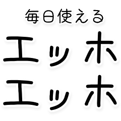 エッホエッホ【フクロウミーム・ネタ】