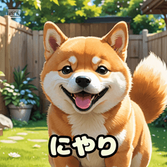 気まぐれしばスタンプ