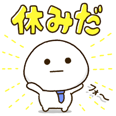 父ちゃんの休日。