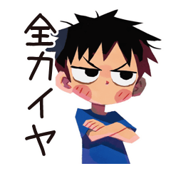 反抗期な子ども（男の子）★全力イヤイヤ