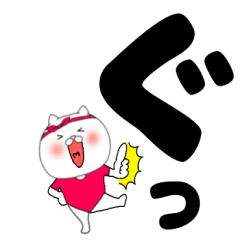 【デカ文字】レオタードにゃんこ3