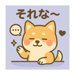 友達との会話で！かわいい柴犬