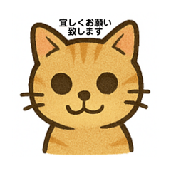 仕事で使う＊ねこが敬語でお返事