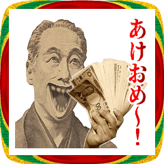 【2026】動く★お年玉スタンプ【あけおめ】