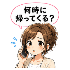ママの家族連絡スタンプ