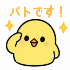 黄色いハトのスタンプ