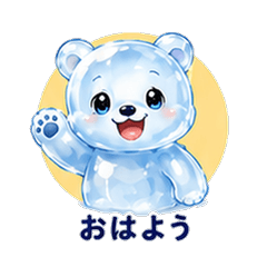 ぷるぷるシロクマカレシ 恋人スタンプ