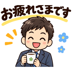 お仕事あいさつ(男性編)