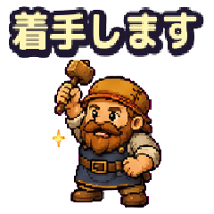 ドワーフ職人の仕事進捗 1
