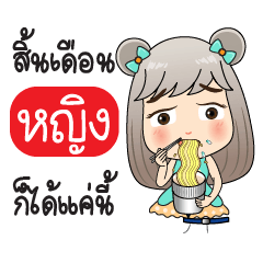 My Name is Ying JomGuan