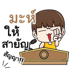 MAH Principals words.