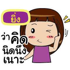 YING2 Noo-nam Straight man