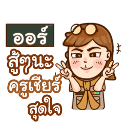 OR teacher talk with student