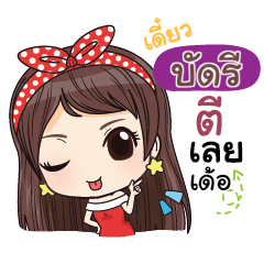 BUDREE waanwaan V.2_E