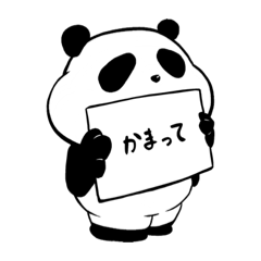 なまいきぱんだ