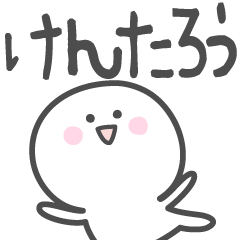 ☆★けんたろう★☆ベーシックパック