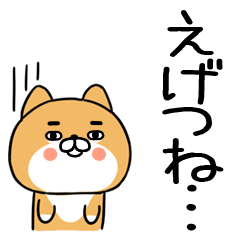 でか文字スタンプ☆関西弁柴犬☆65