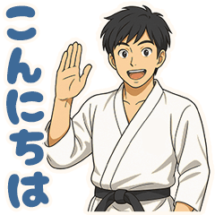 道着を着ている武道男子